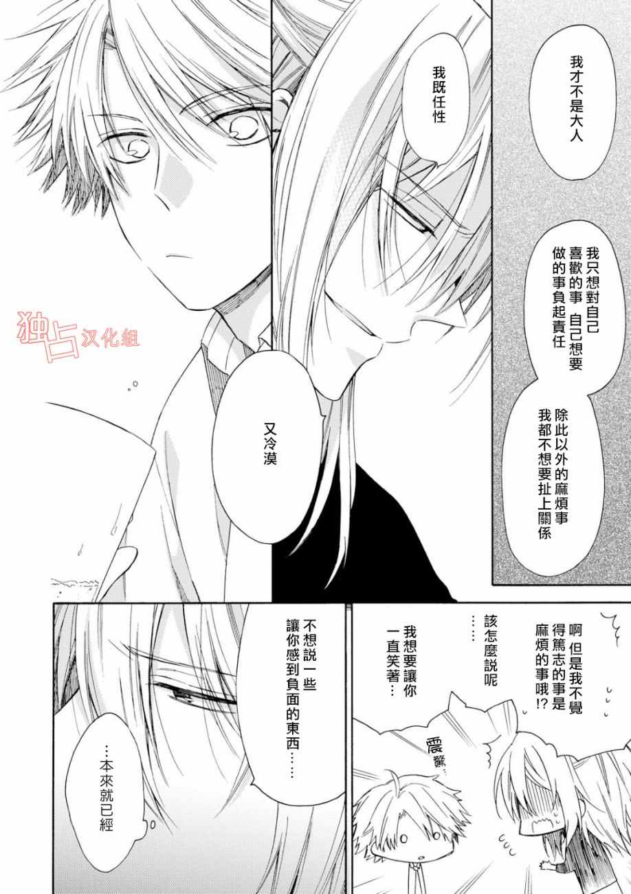 等我长大就娶你漫画,第5话5图