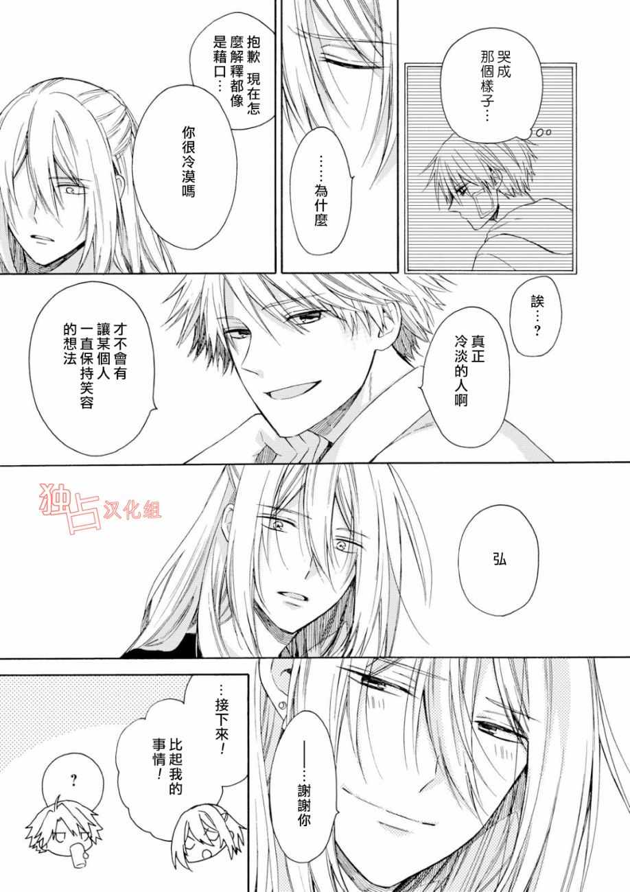 等我长大就娶你漫画,第5话1图