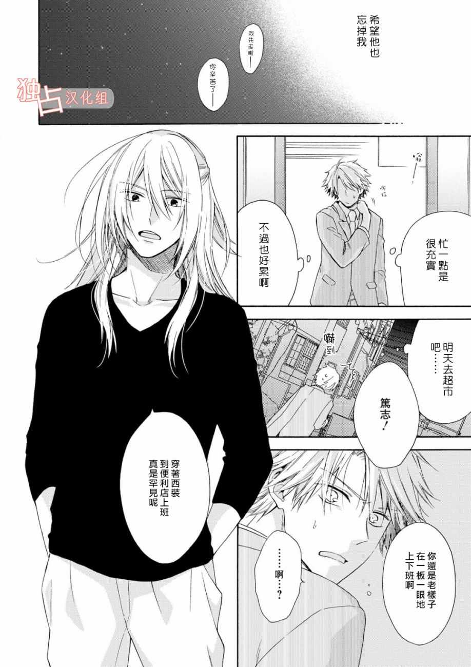 等我长大就娶你漫画,第5话4图