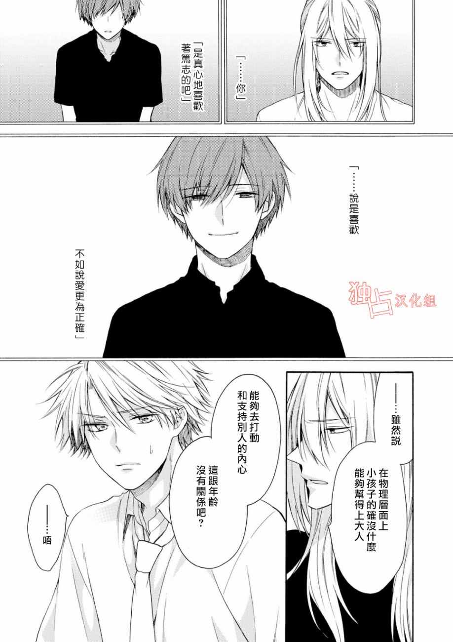 等我长大就娶你漫画,第5话3图