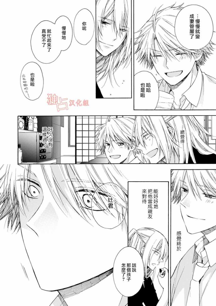 等我长大就娶你漫画,第5话1图