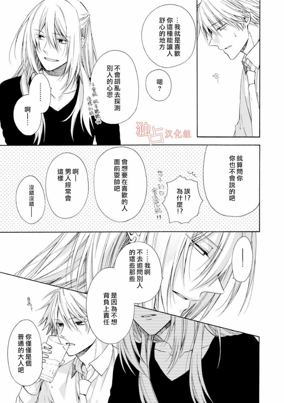 等我长大就娶你漫画,第5话4图