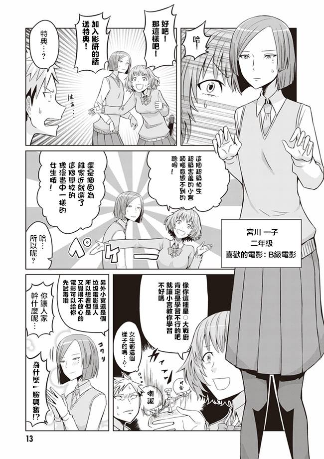 电影厨漫画,第1话15岁的我竟然加入了影研3图