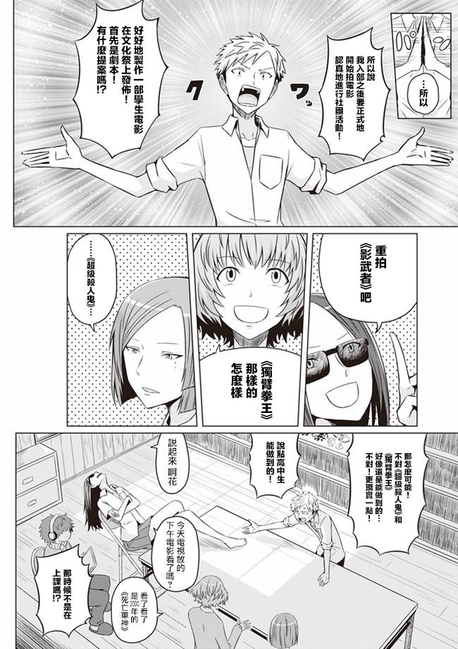 电影厨漫画,第1话15岁的我竟然加入了影研2图