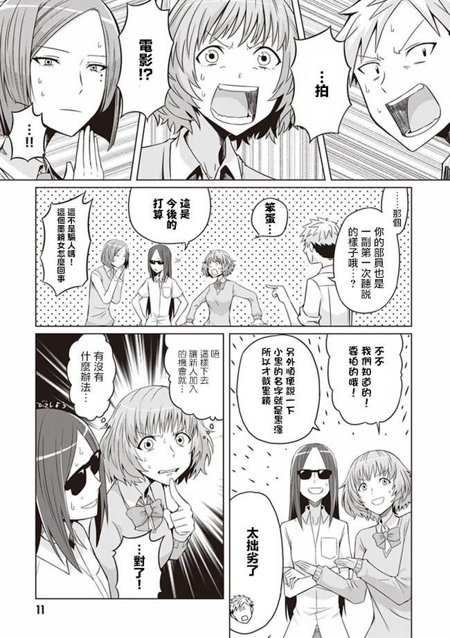 电影厨漫画,第1话15岁的我竟然加入了影研1图