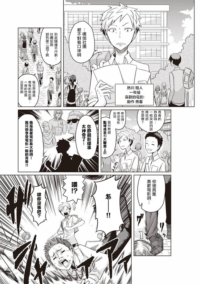 电影厨漫画,第1话15岁的我竟然加入了影研3图