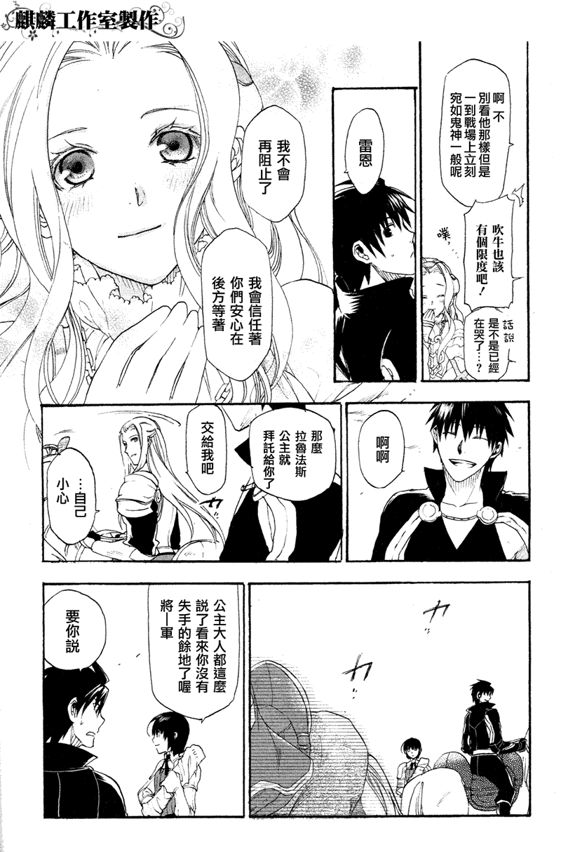 雷恩Rain漫画,第7话4图