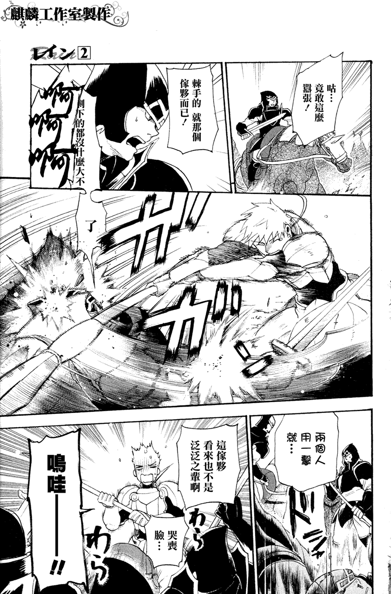 雷恩Rain漫画,第7话4图