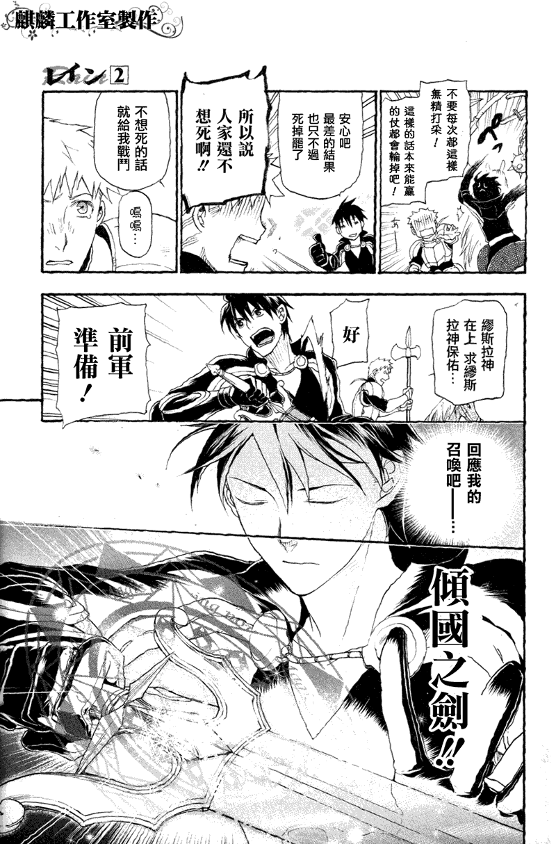 雷恩Rain漫画,第7话1图