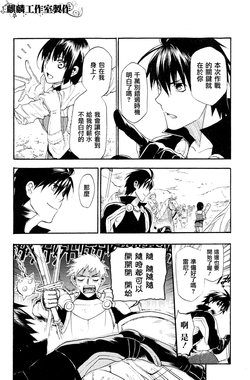 雷恩Rain漫画,第7话5图