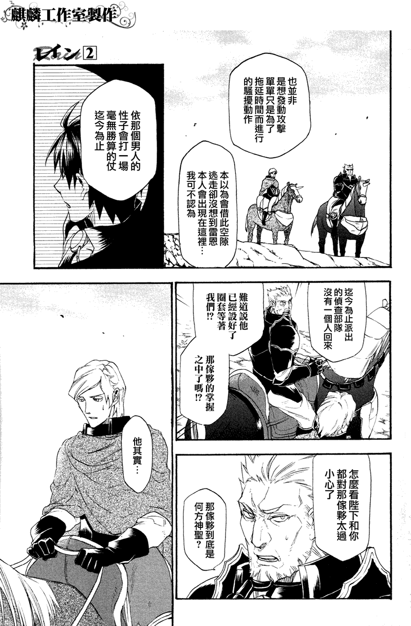 雷恩Rain漫画,第7话3图