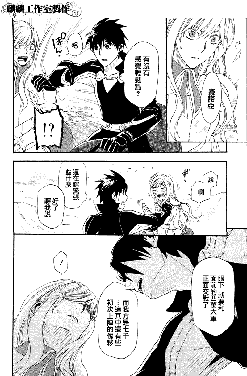 雷恩Rain漫画,第7话3图