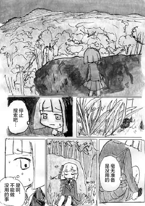 任务酱的大冒险漫画,第5话5图