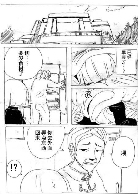 任务酱的大冒险漫画,第5话5图