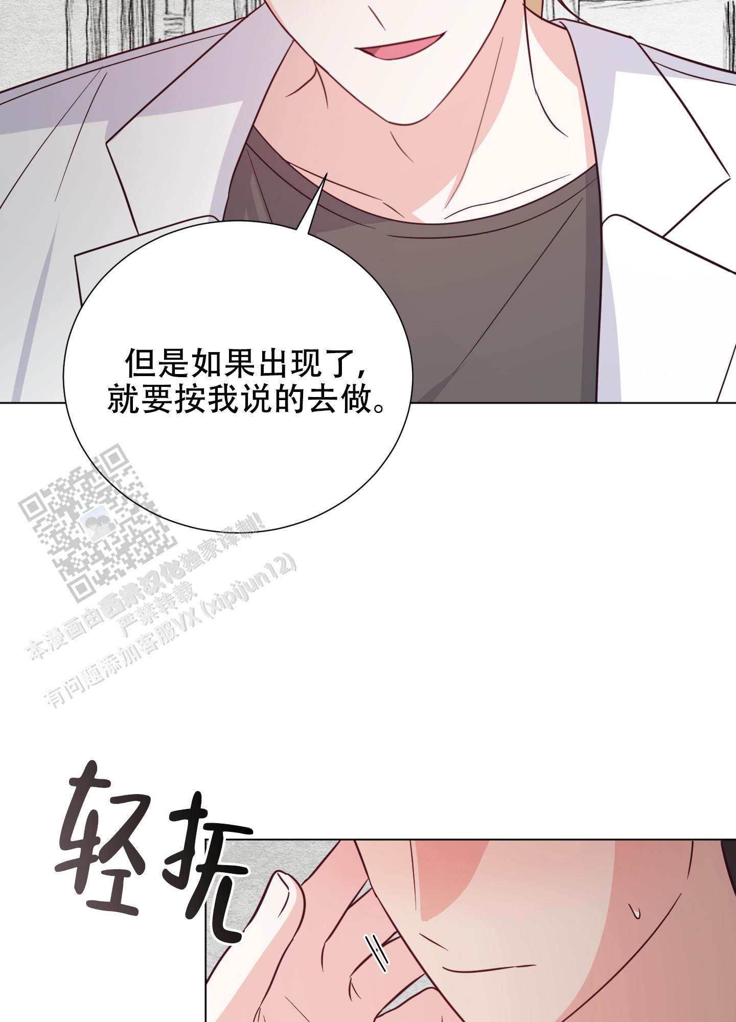 秘密空间基地漫画,第5话3图