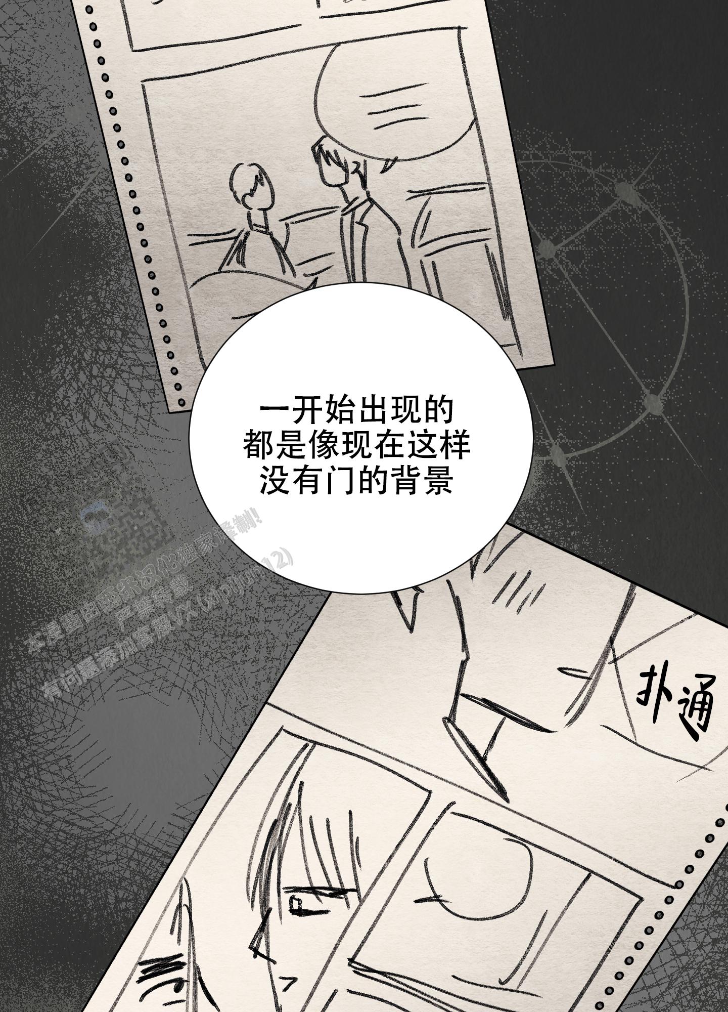 秘密空间站漫画,第4话1图