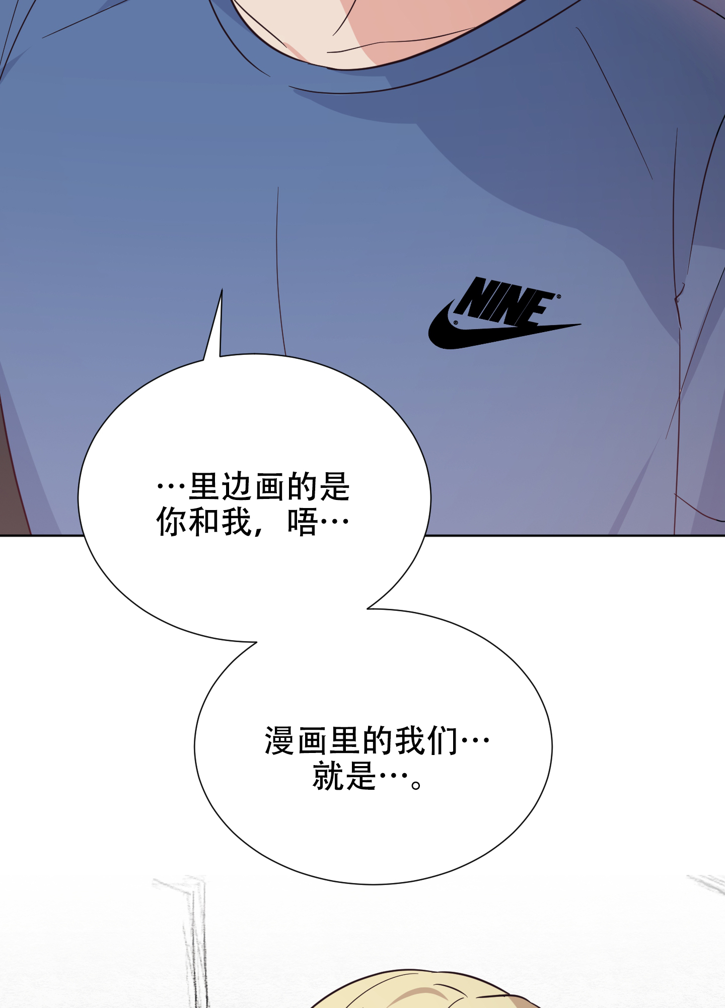 秘密空间app安全吗漫画,第3话2图