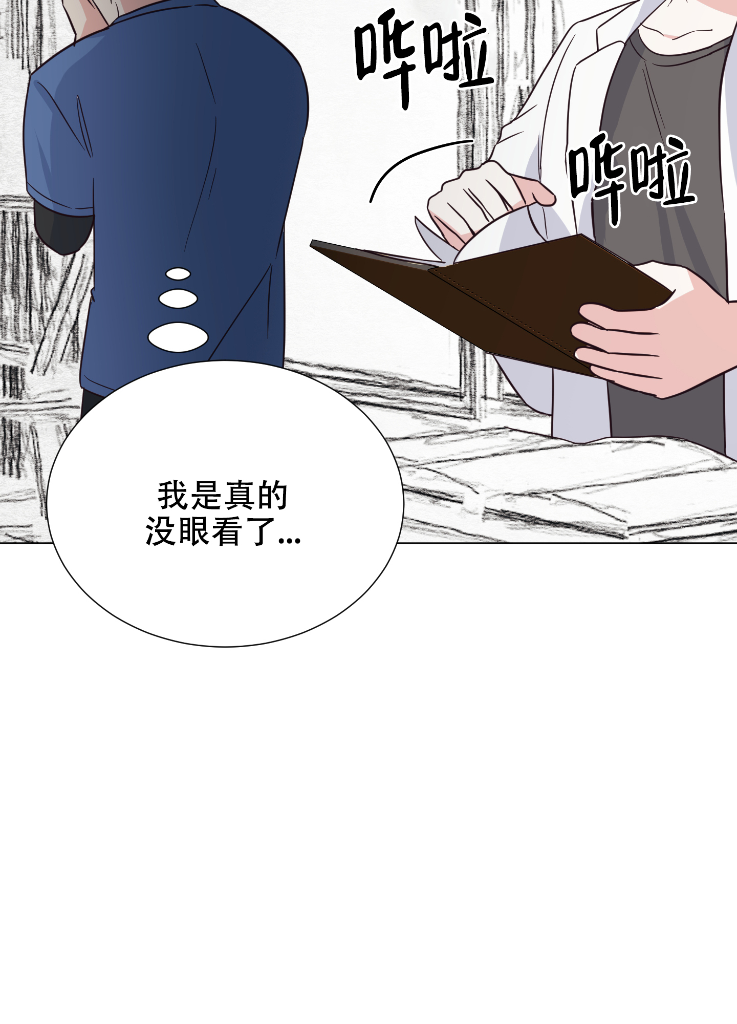 秘密空间app安全吗漫画,第3话1图