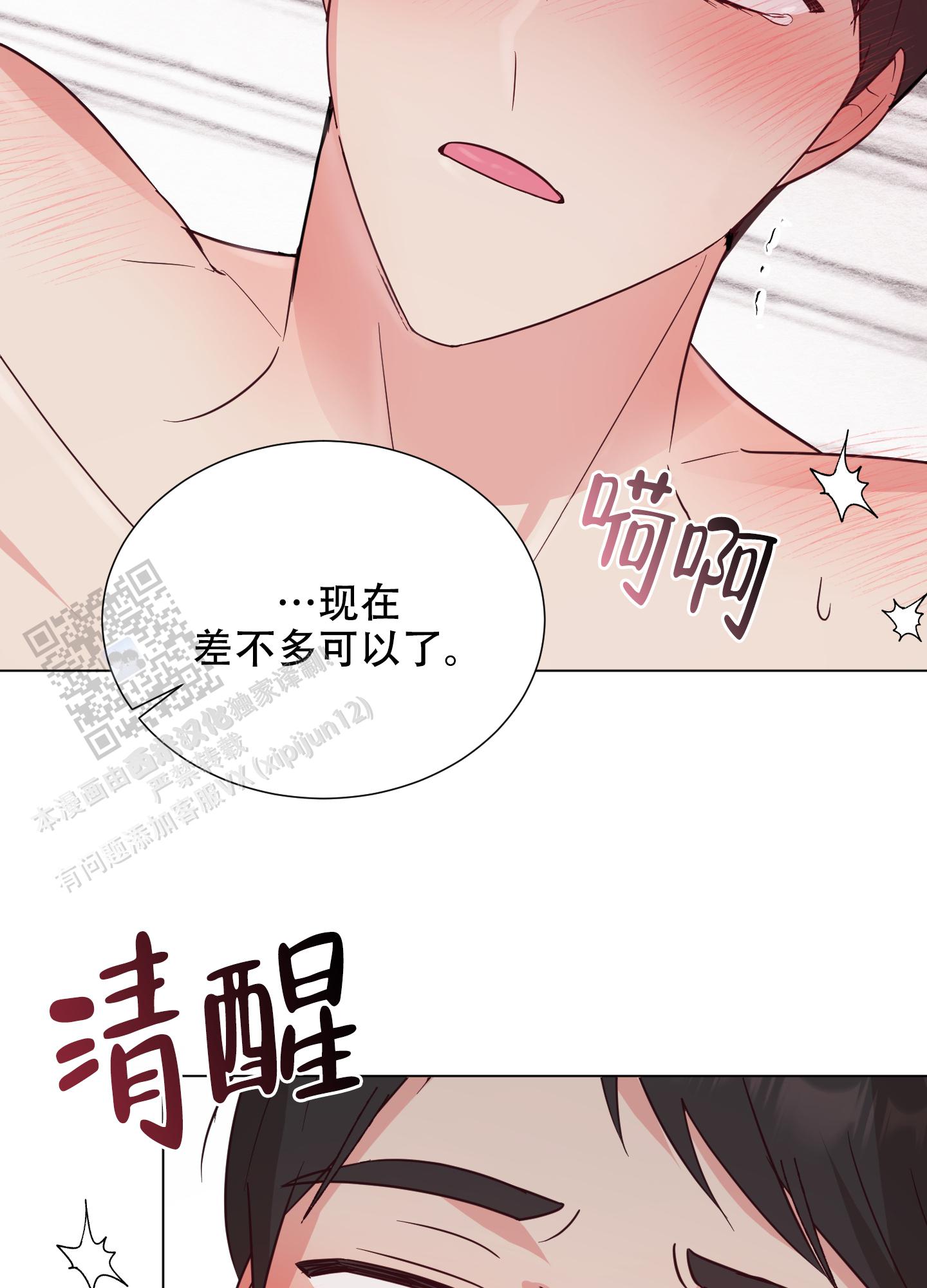 私密空间怎么进入漫画,第6话1图