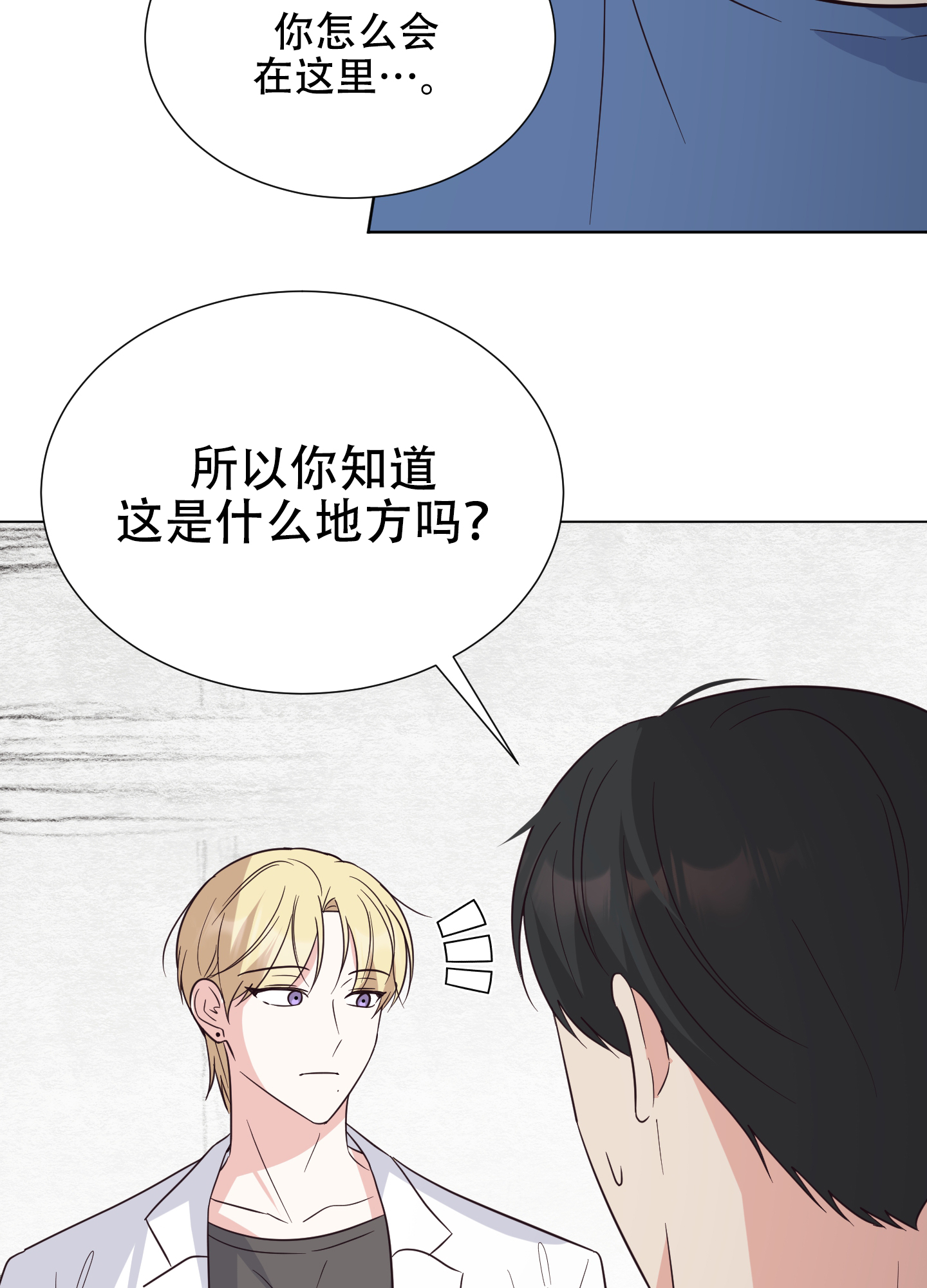 秘密空间布置漫画,第3话4图