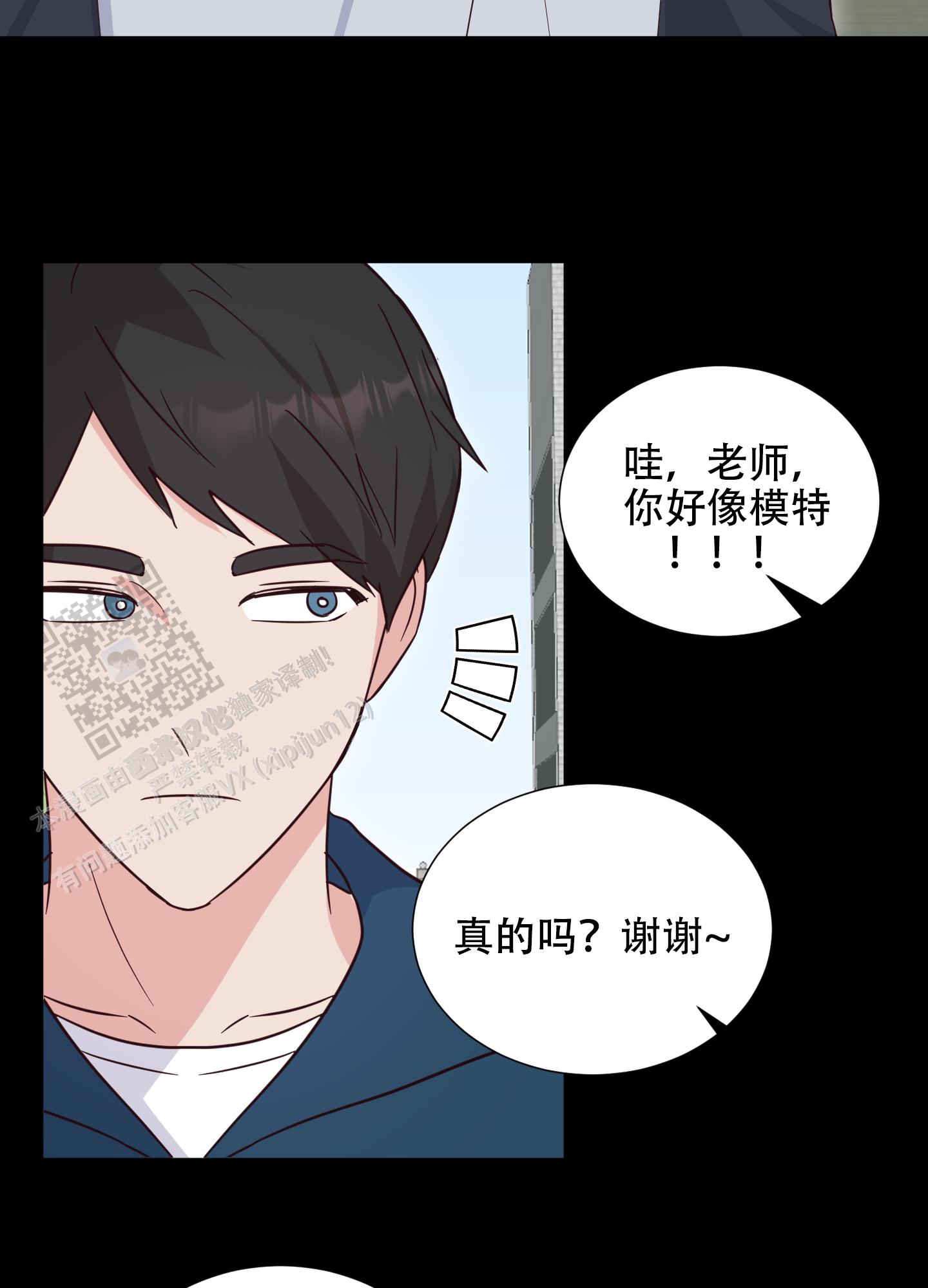 秘密空间漫画,第7话3图