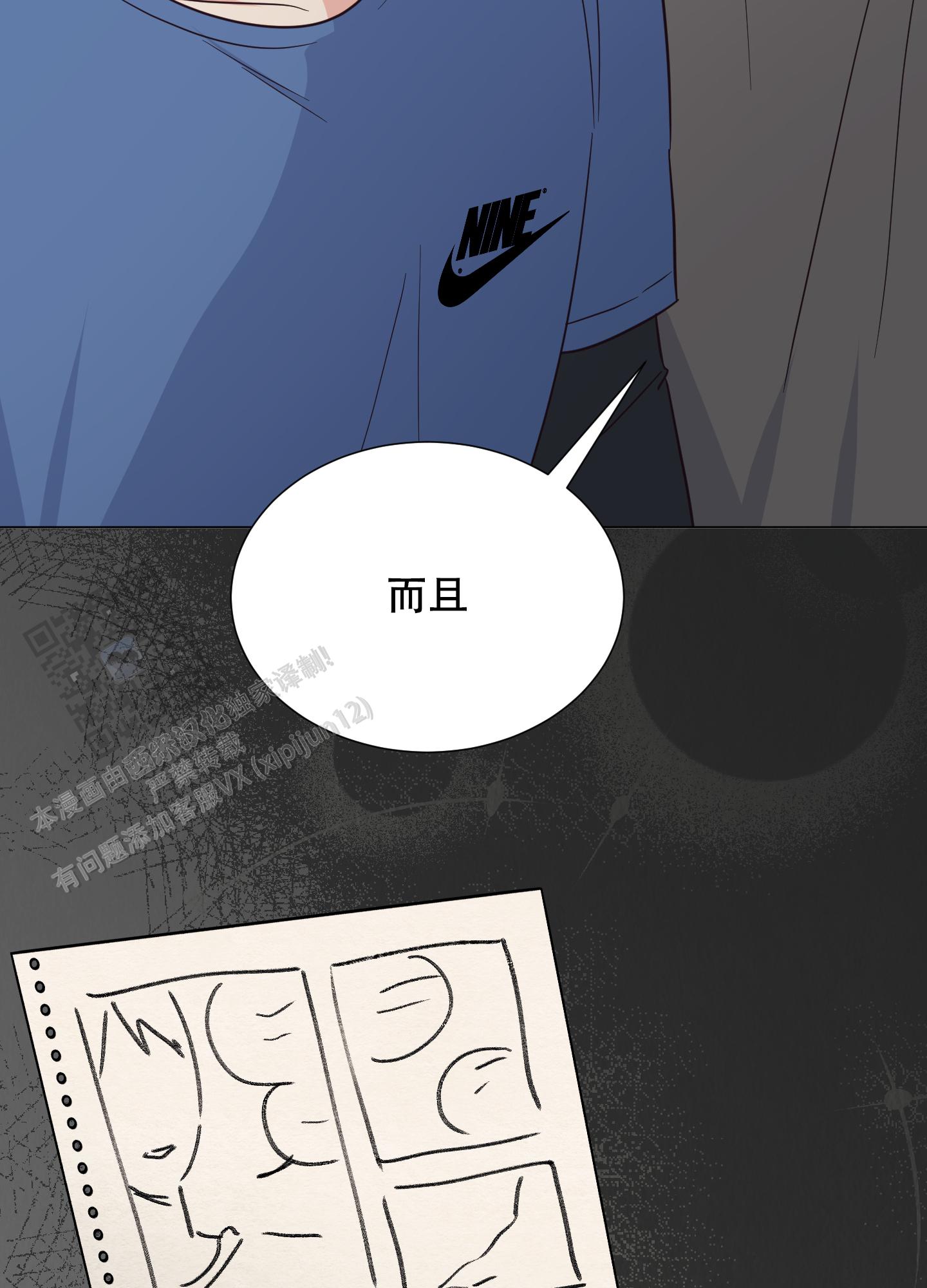 秘密空间站漫画,第4话5图