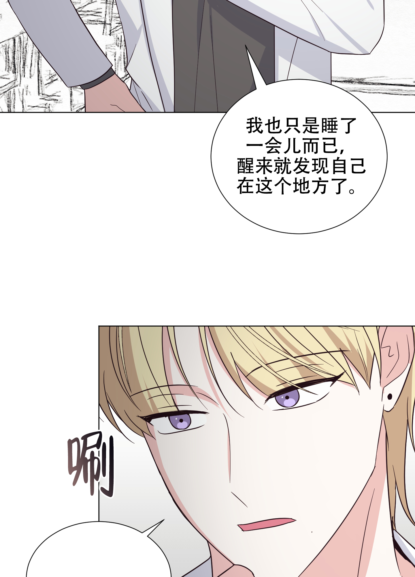 秘密空间app安全吗漫画,第3话3图