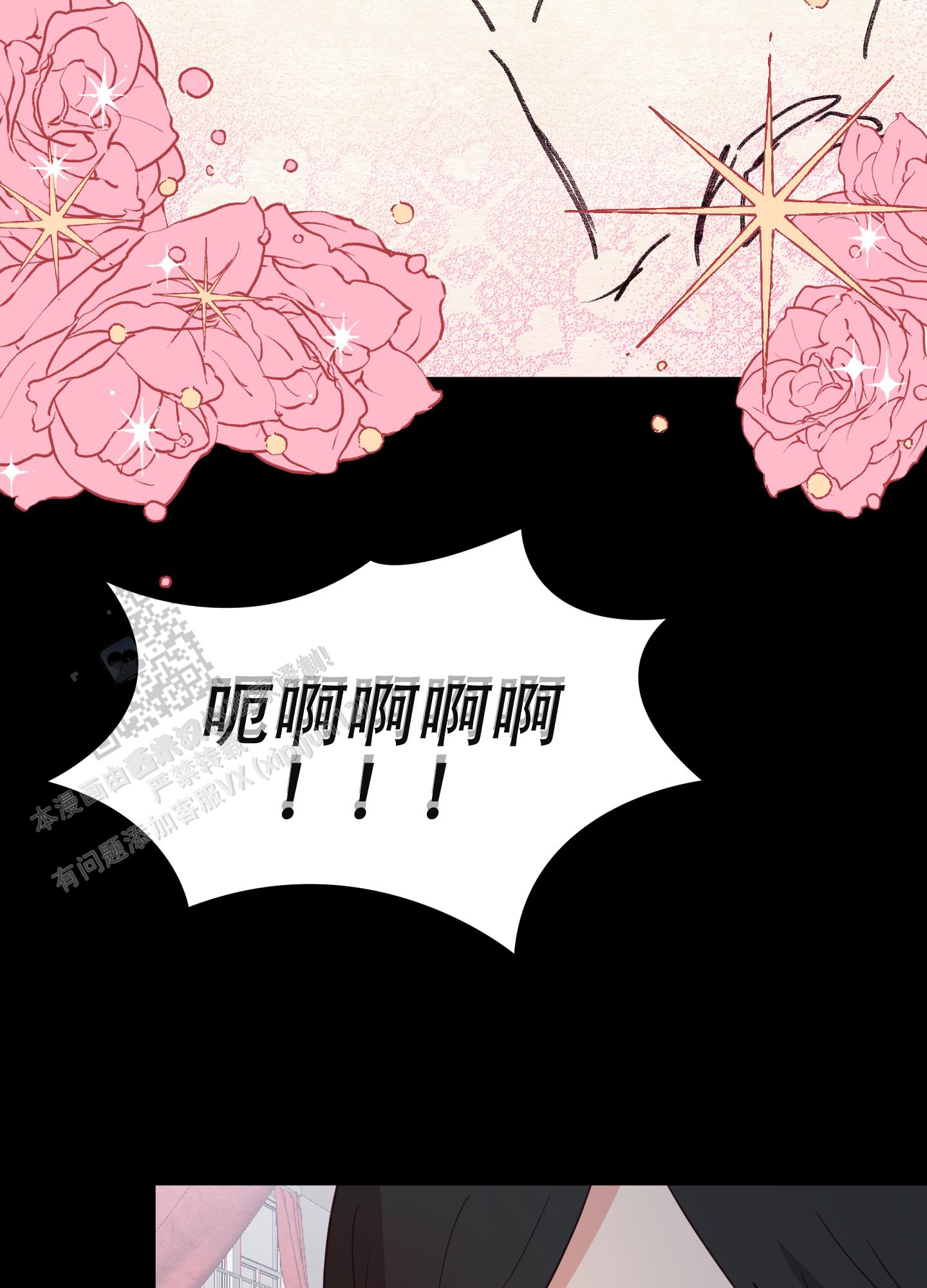 秘密空间漫画,第7话3图