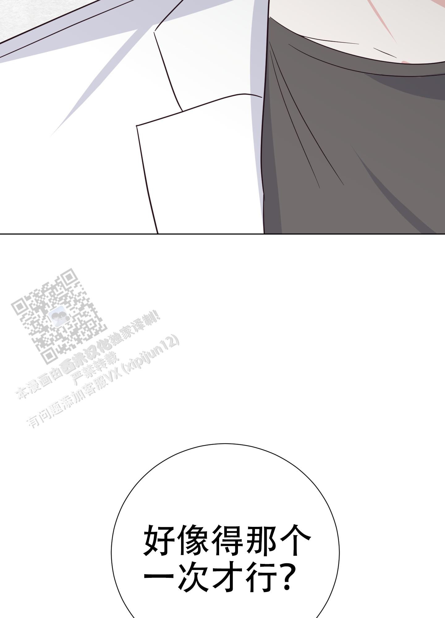 秘密空间站漫画,第4话2图