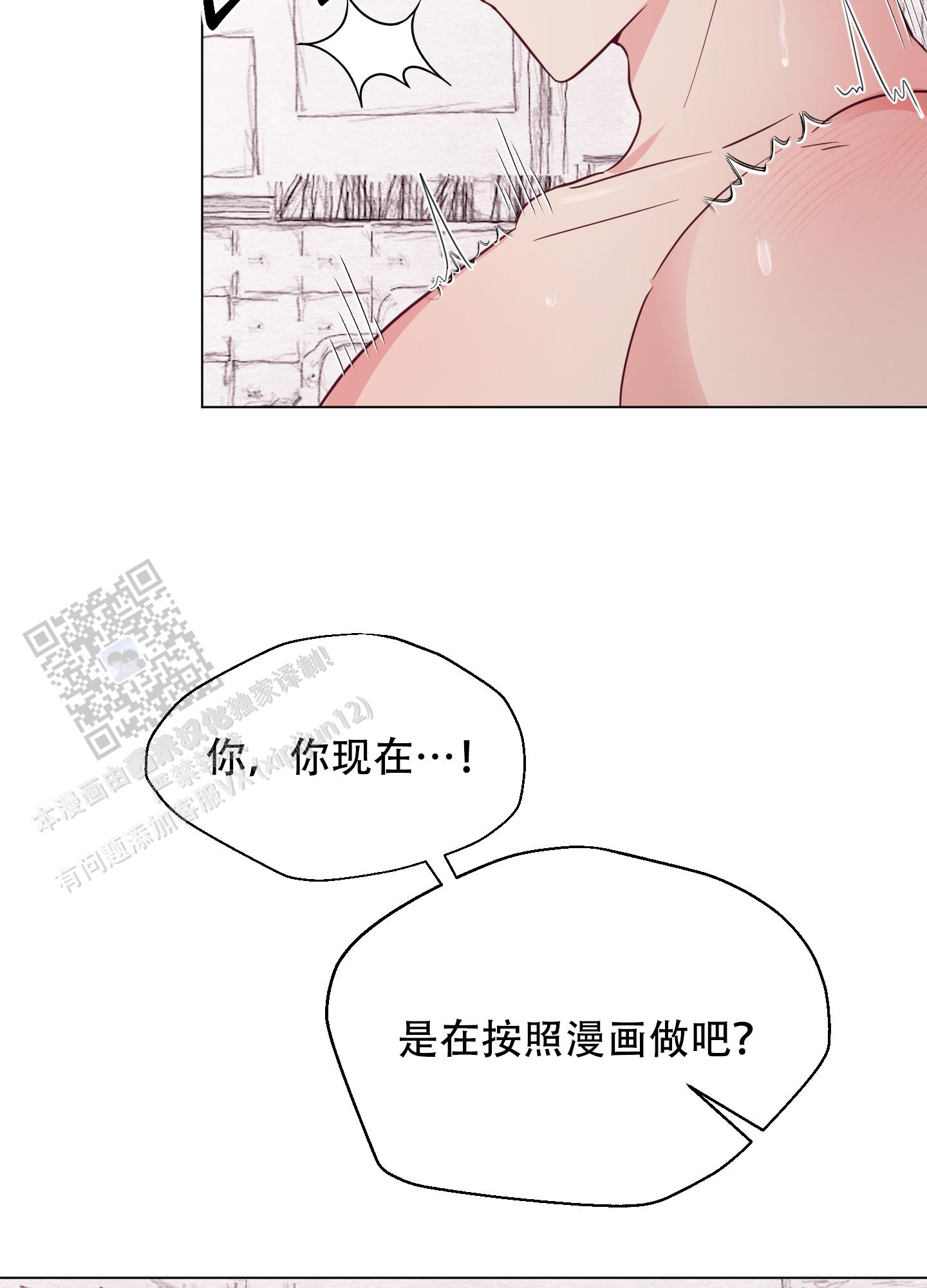 vivo秘密空间漫画,第6话2图