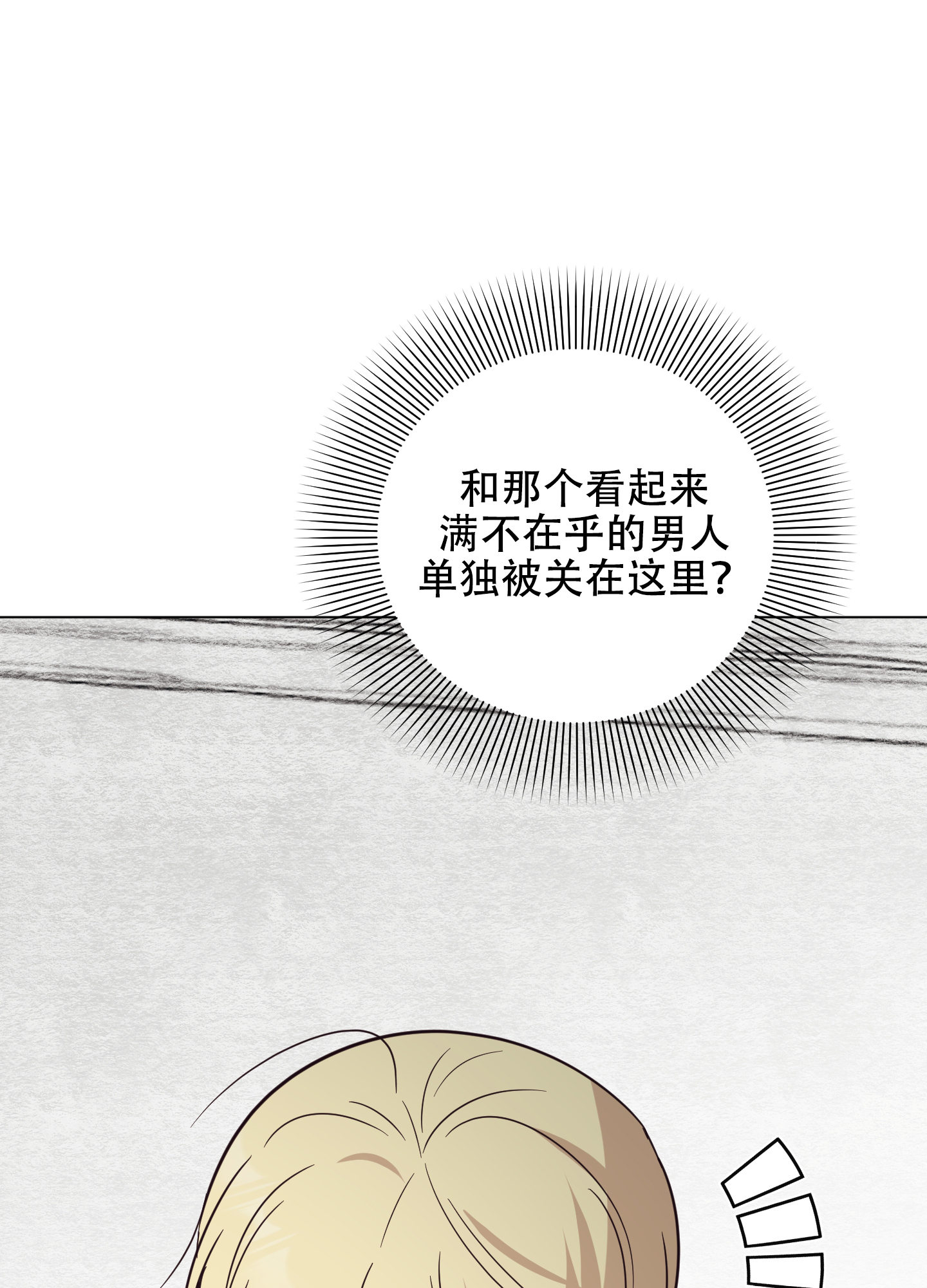 秘密空间app安全吗漫画,第3话2图