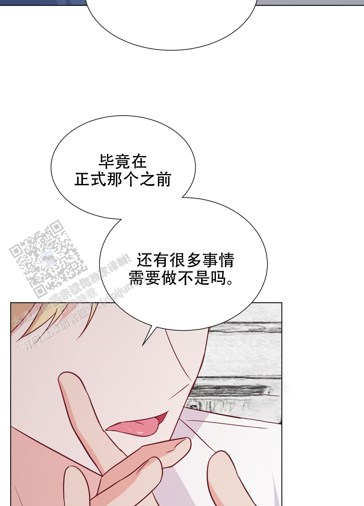 秘密空间站漫画,第4话4图