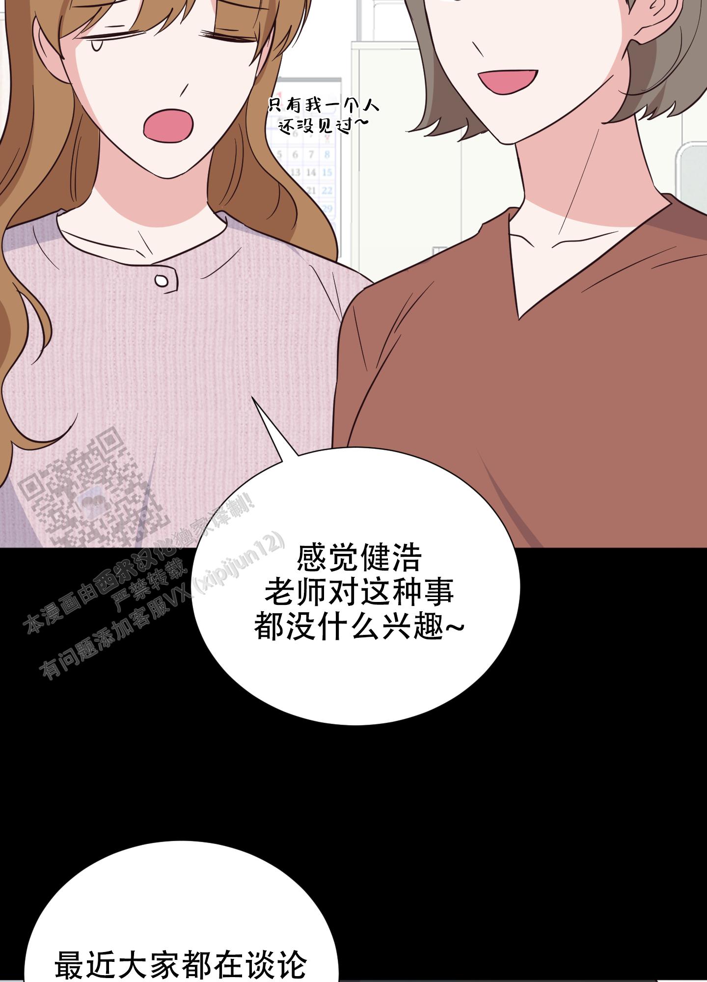 秘密空间漫画,第7话5图