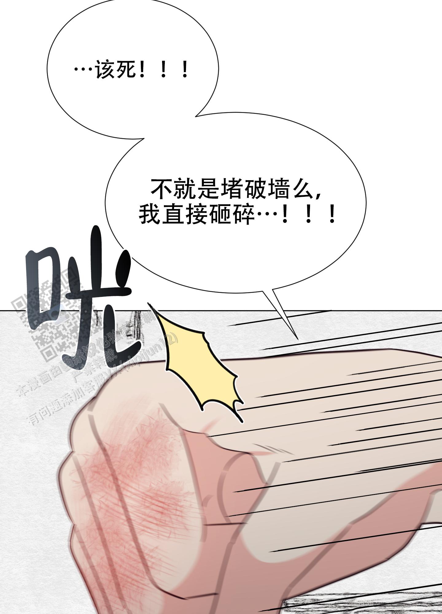 秘密空间站漫画,第4话4图