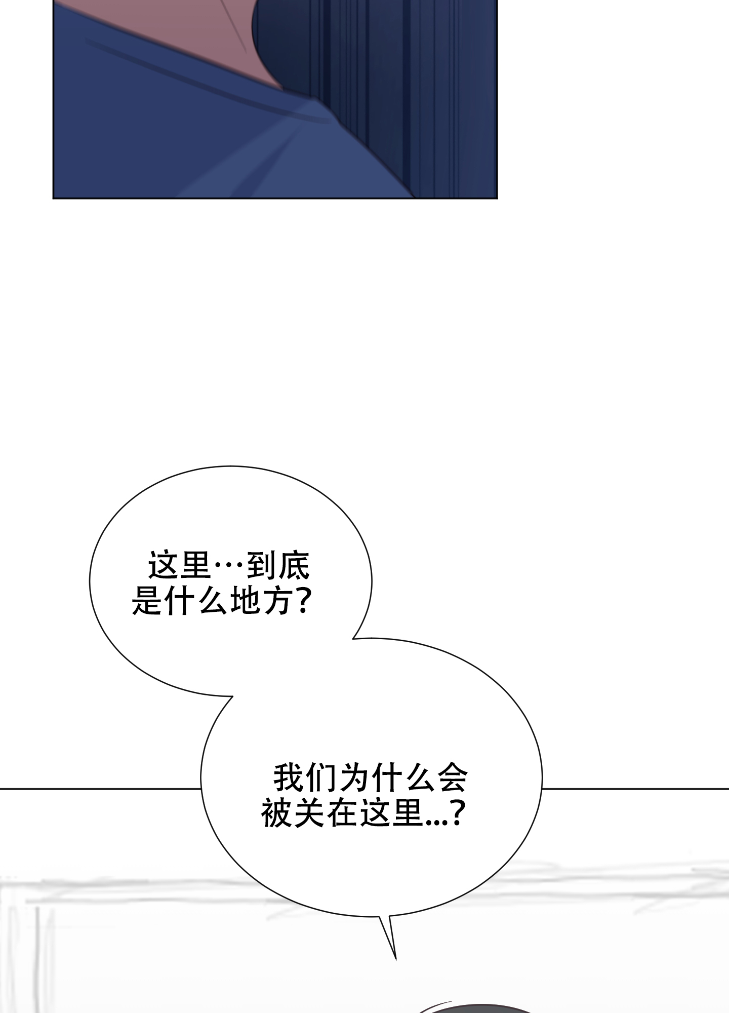 秘密空间app安全吗漫画,第3话5图