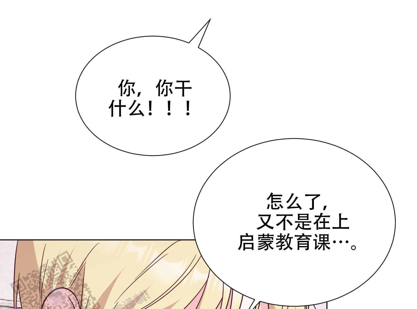 私密空间怎么进入漫画,第6话5图