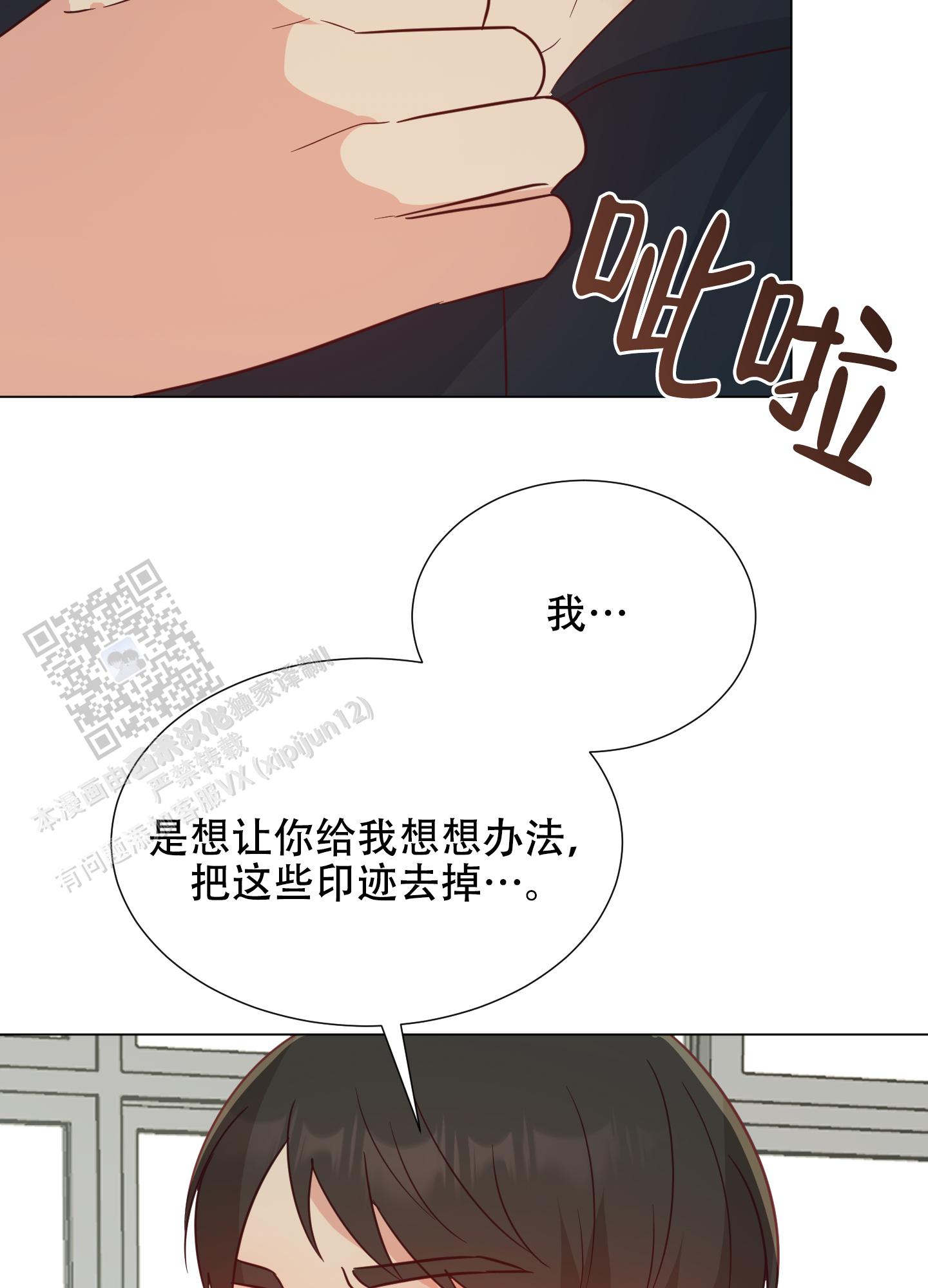 秘密空间漫画,第10话1图