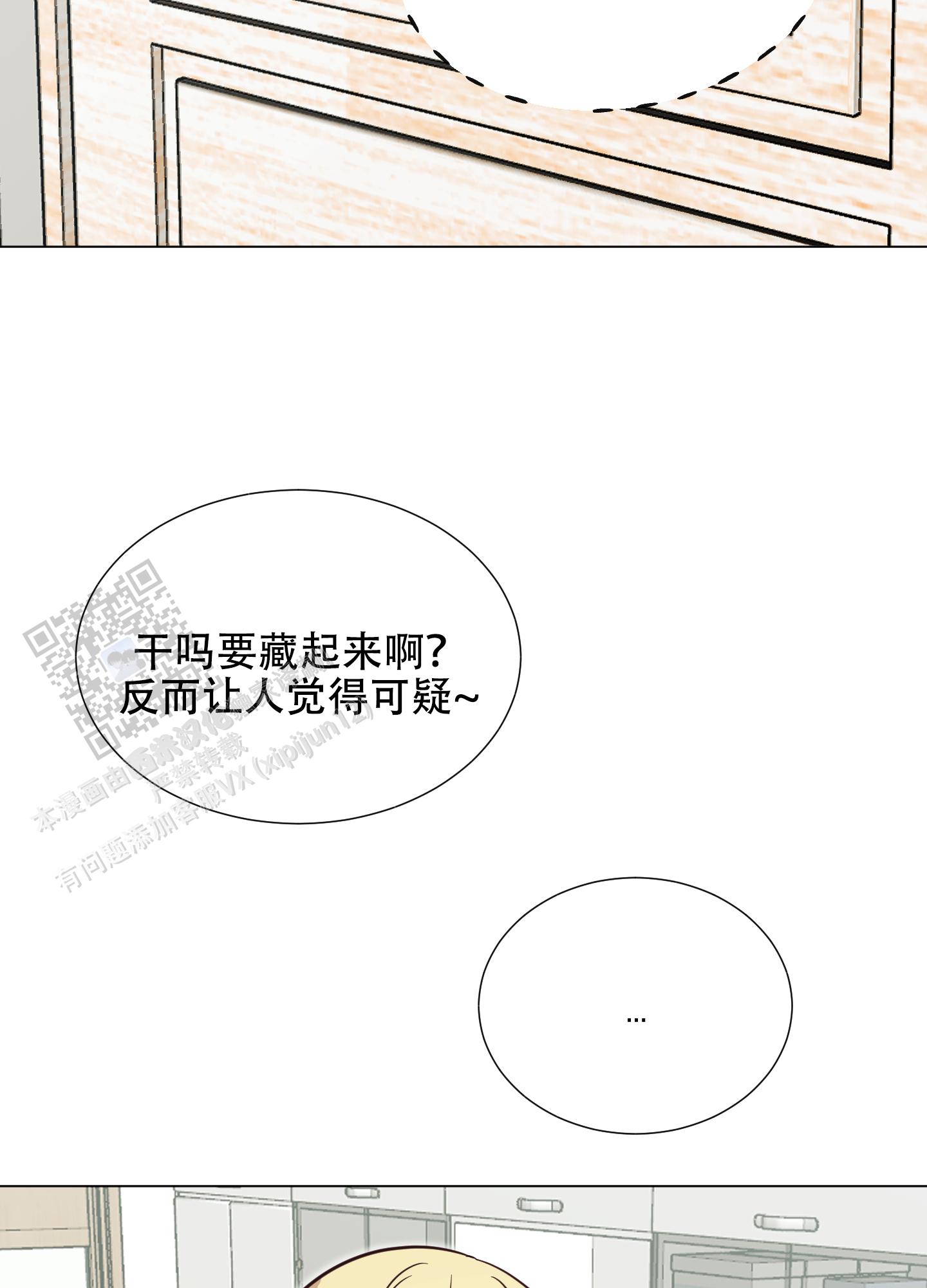 秘密空间漫画,第10话1图