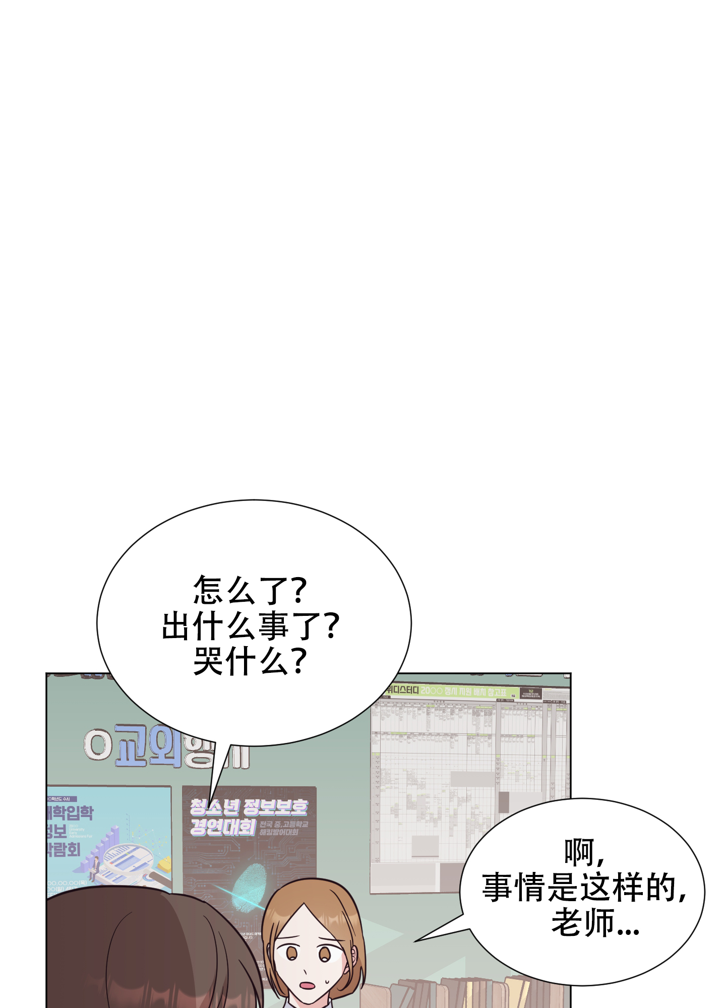 秘密空间怎么进入漫画,第1话4图