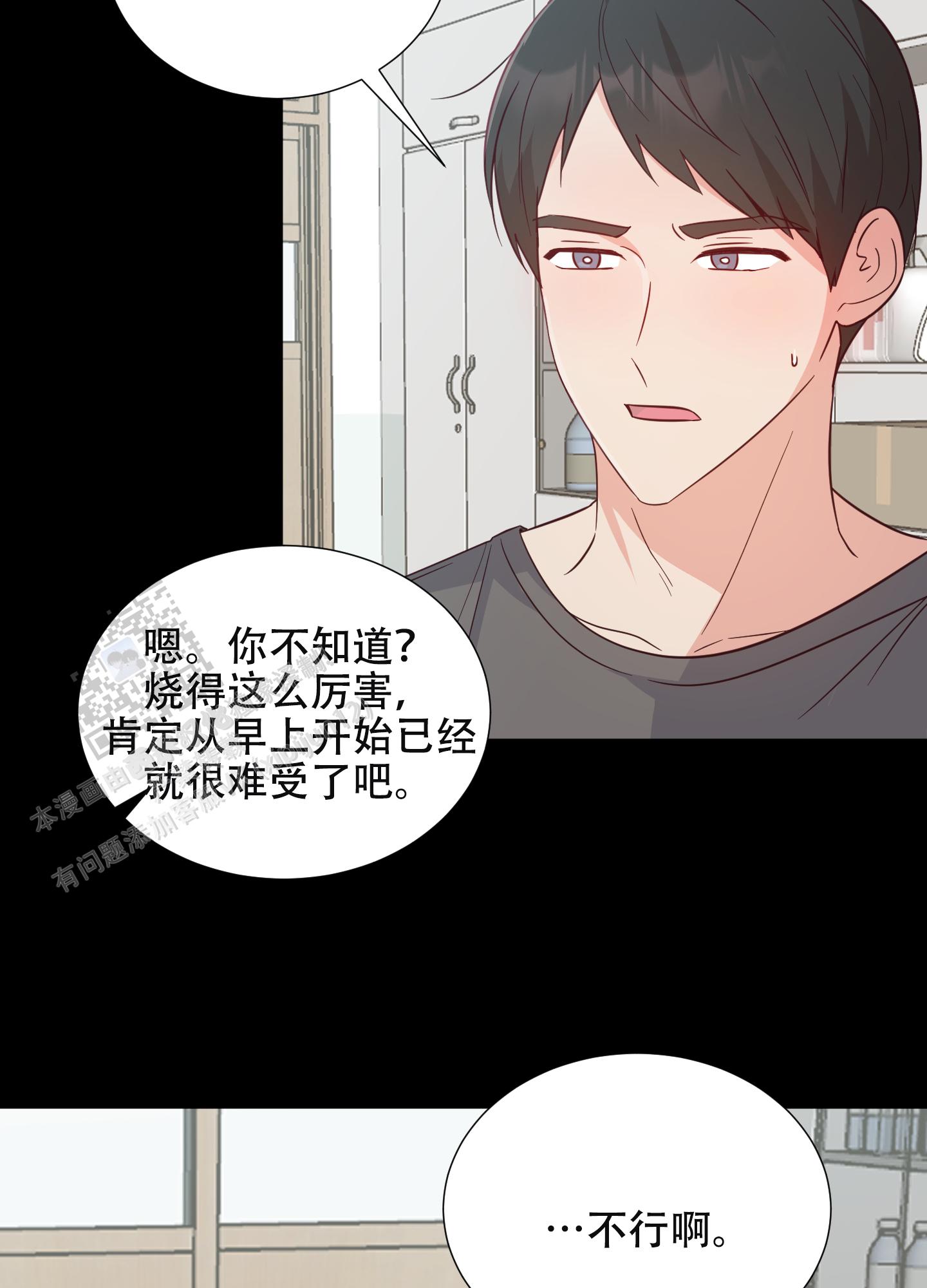 秘密空间的图片漫画,第9话4图