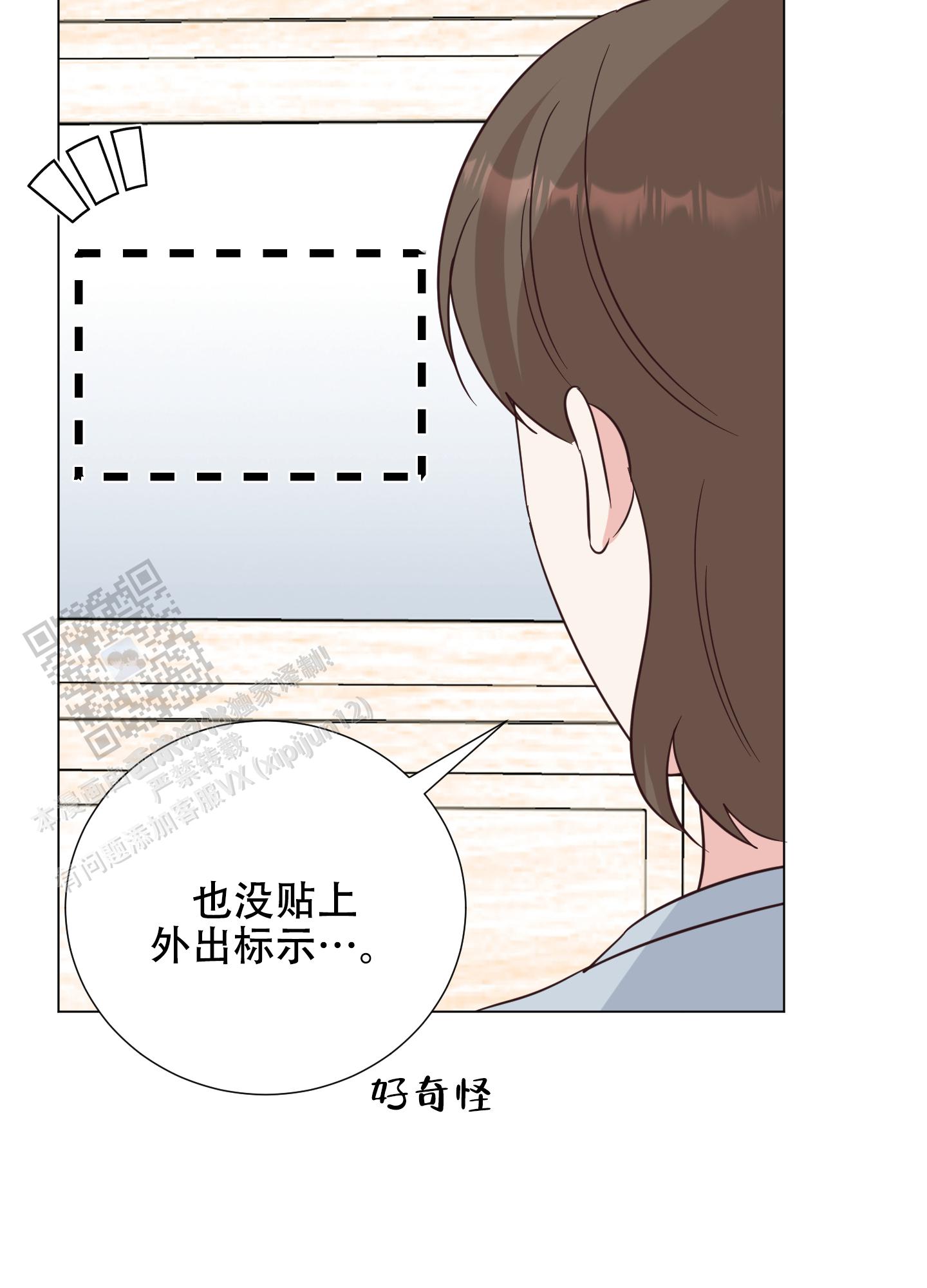 秘密空间漫画,第10话1图