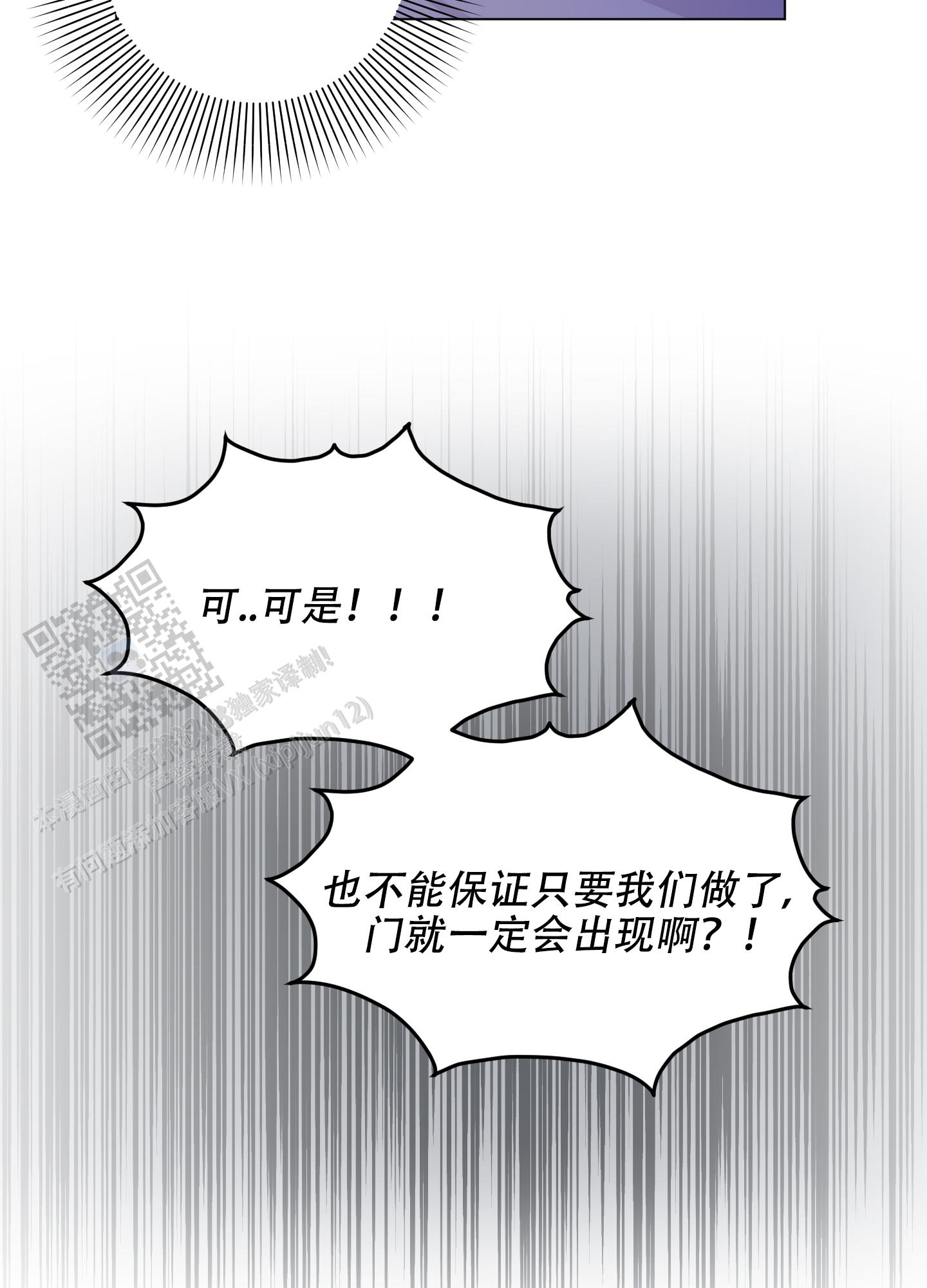 秘密空间站漫画,第4话5图