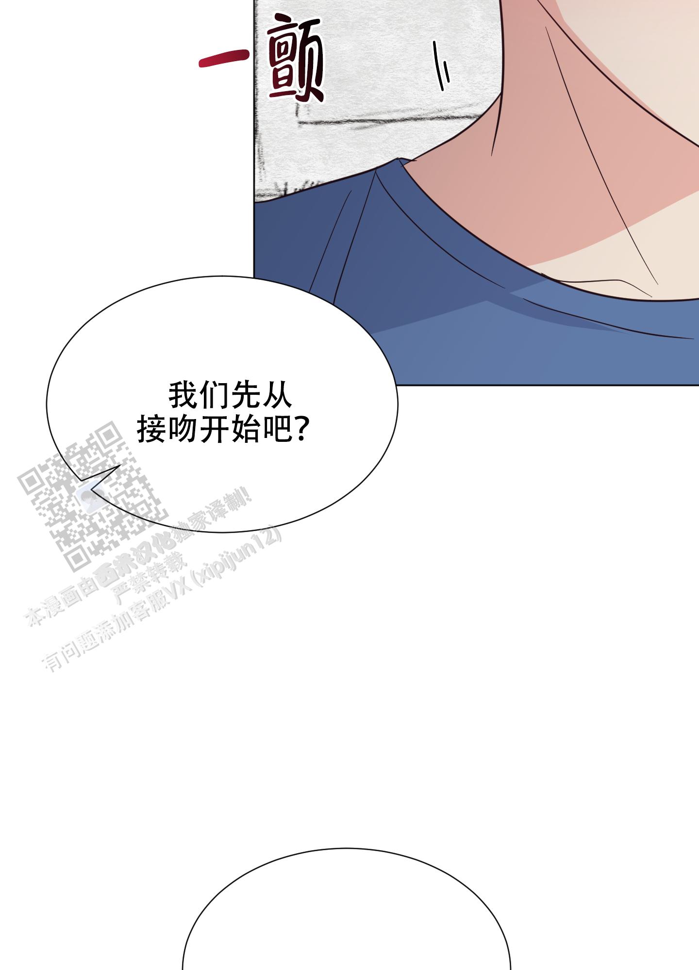 秘密空间站漫画,第4话2图