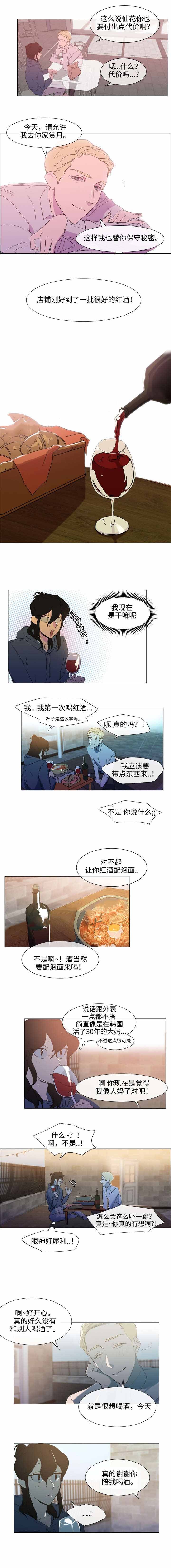 水仙花漫画,第7话3图