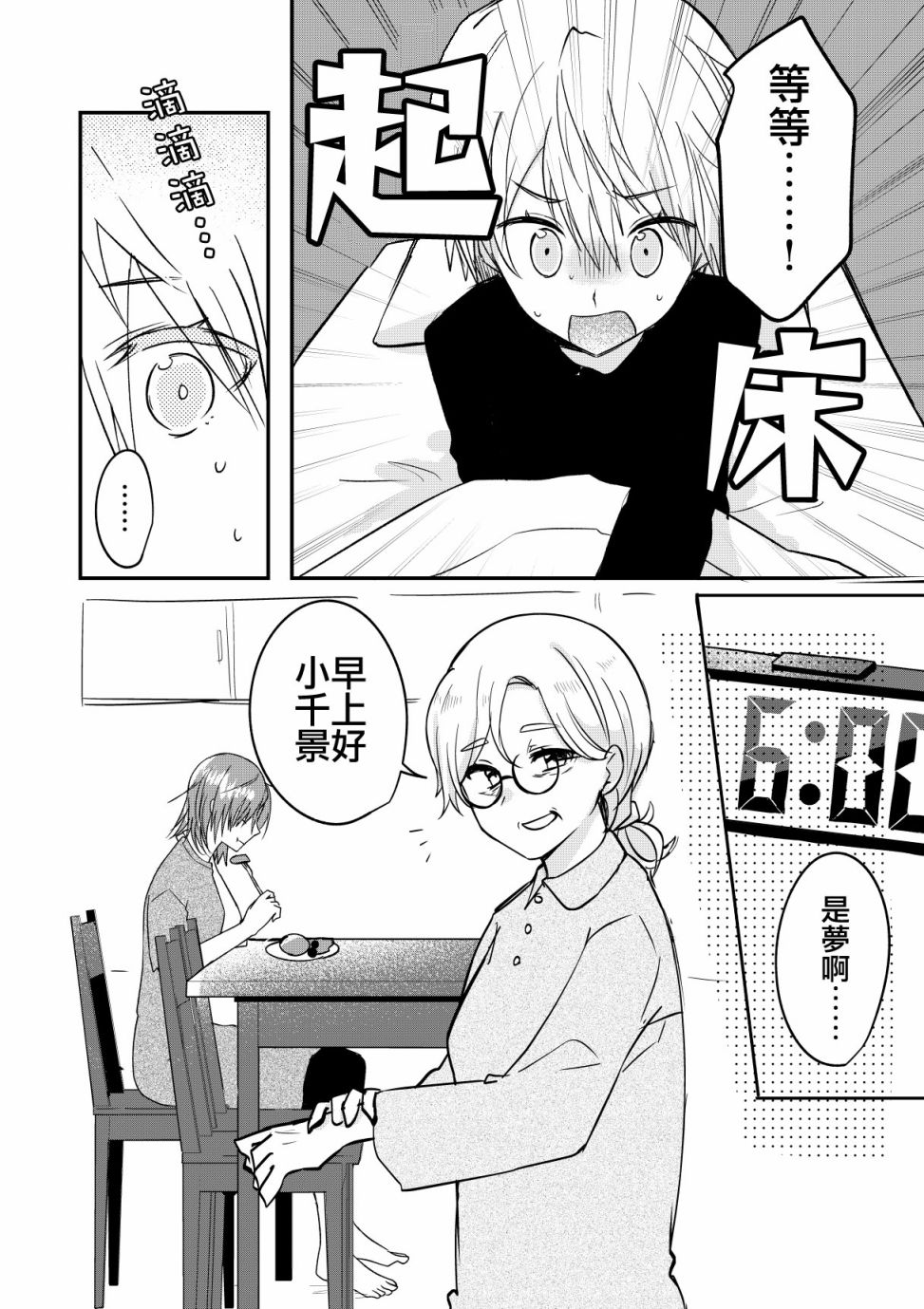 喜欢别人不如被人喜欢漫画,第2话2图