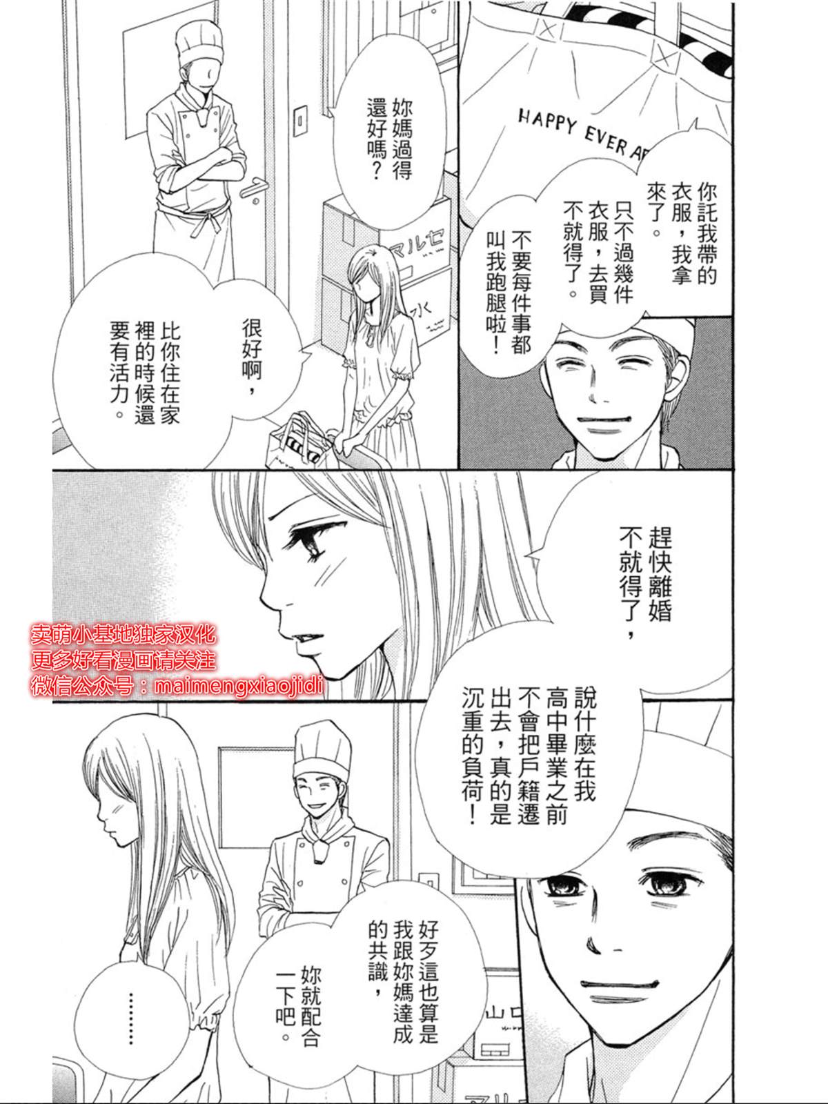 让你说爱我漫画,第6话3图