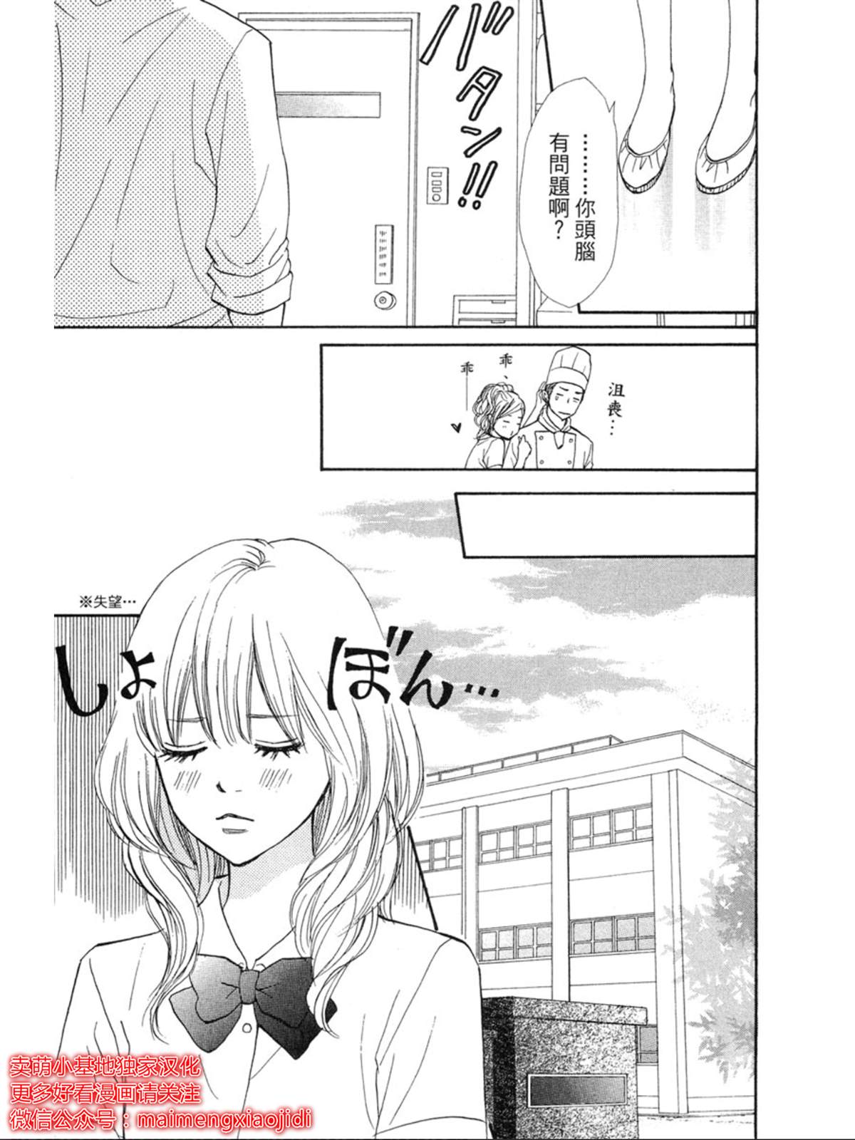 让你说爱我漫画,第6话5图