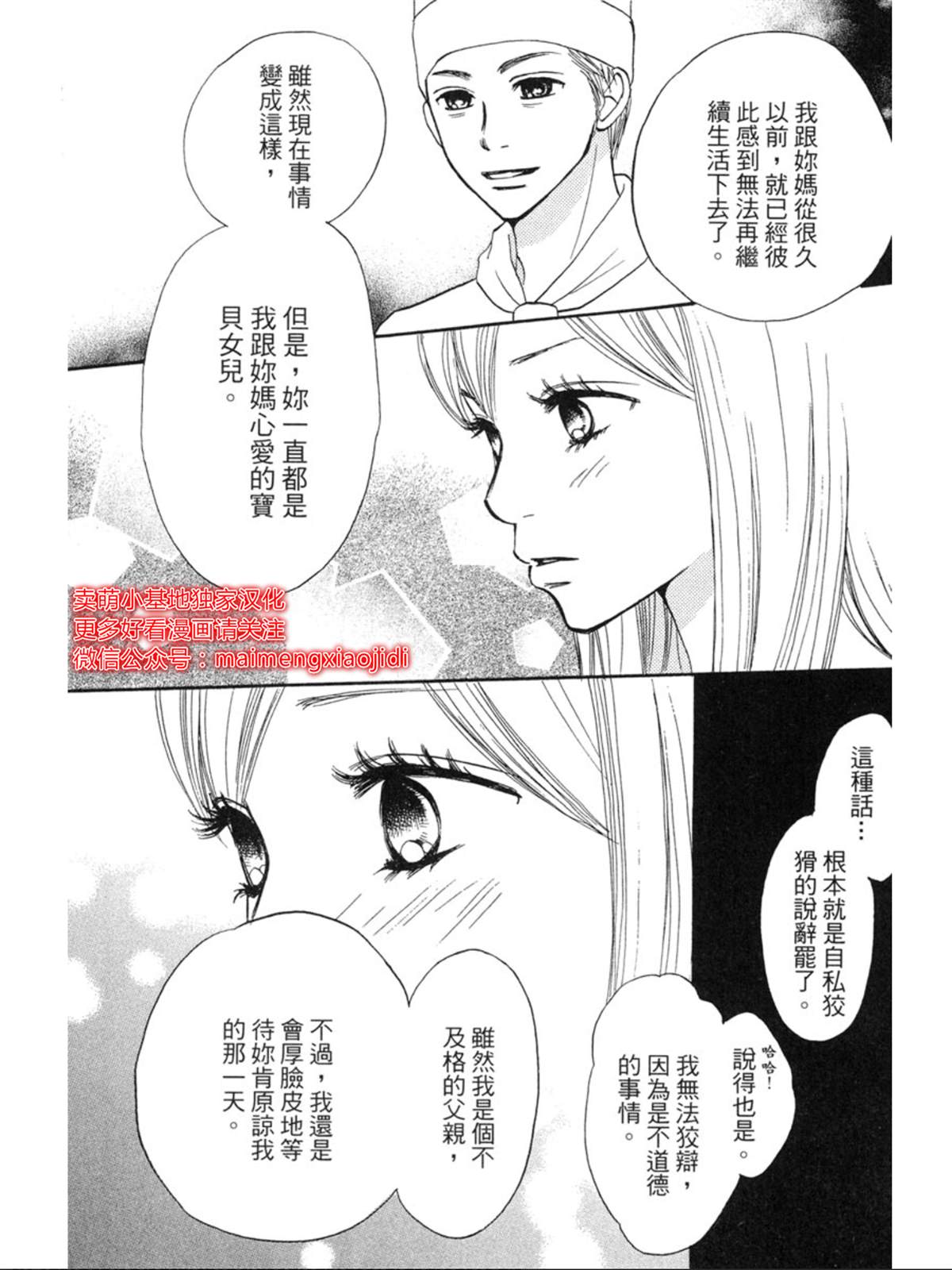 让你说爱我漫画,第6话4图