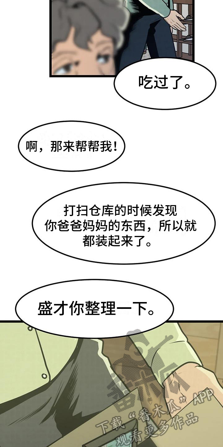 漂流漫画,第7话2图