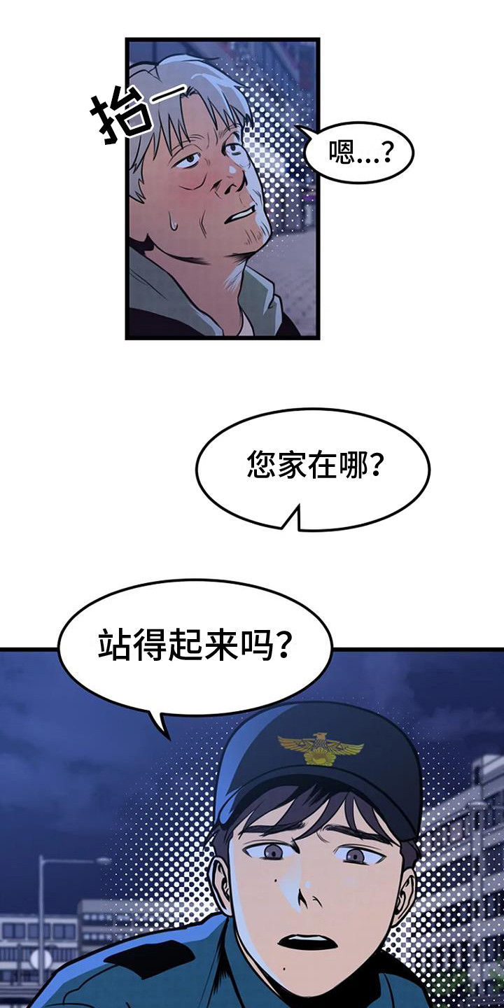 漂流漫画,第7话4图